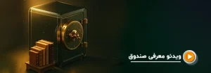 صندوق نیکوکاری دانشگاه الزهرا