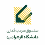 صندوق جامعة الزهراء الخيري