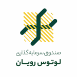 صندوق لوتس رويان الخيري