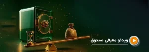 صندوق اهرمی پیشران