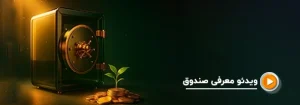 صندوق جسورانه رویش لوتوس