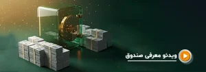صندوق پیروزان پارسیان